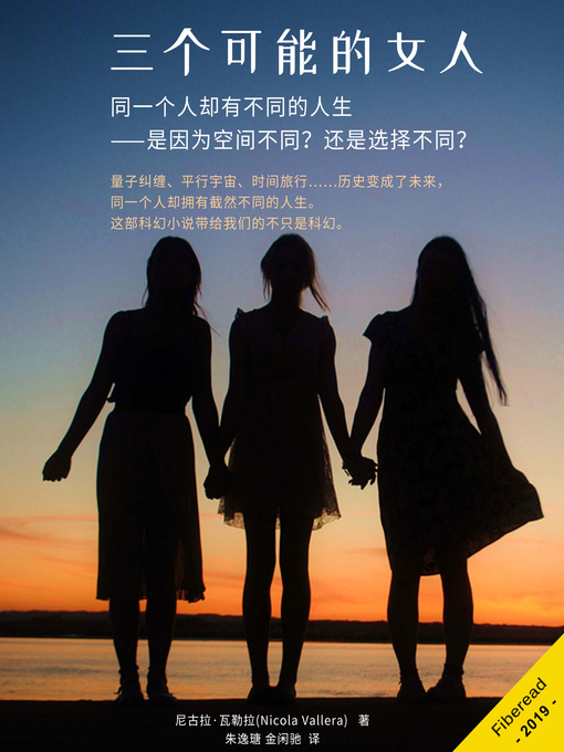 Title details for 三个可能的女人 (Three Possible Women) by 尼古拉·瓦勒拉 - Available
